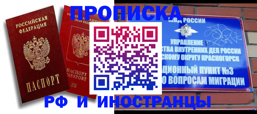 временная регистрация купить в Чудово