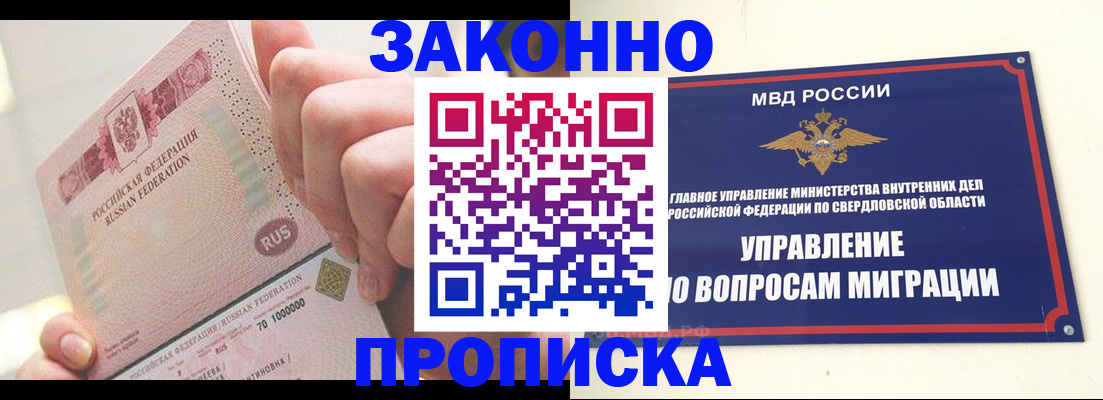 прописка от собственника в Чудово
