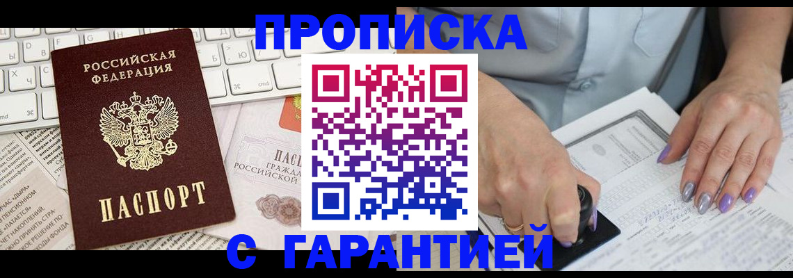 прописка ребенка в Чудово